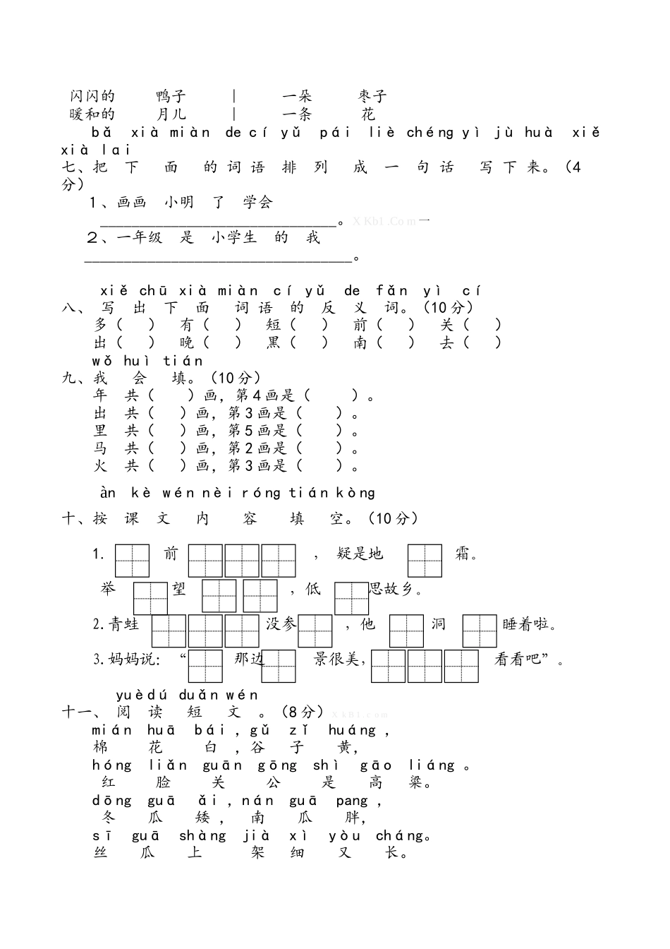 2015鲁教版一年级语文上册期末测试题_第2页