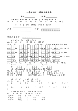 2015鲁教版一年级语文上册期末测试题