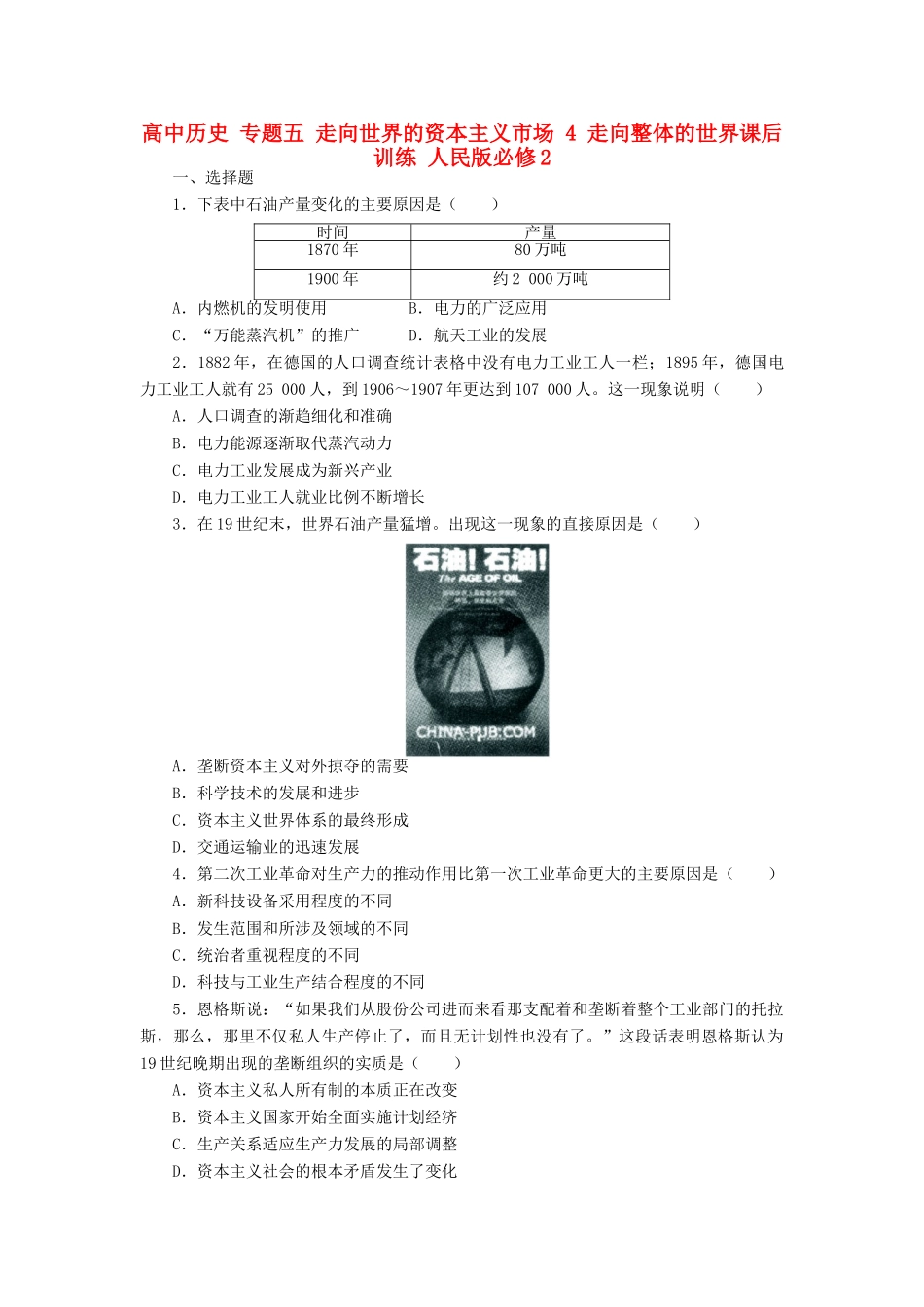 高中历史 专题五 走向世界的资本主义市场 4 走向整体的世界课后训练 人民版必修2-人民版高一必修2历史试题_第1页