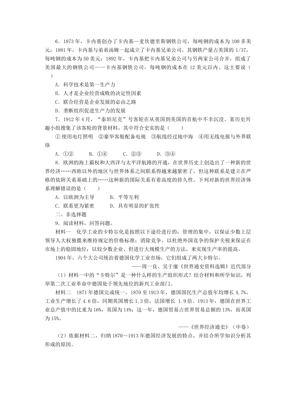 高中历史 专题五 走向世界的资本主义市场 4 走向整体的世界课后训练 人民版必修2-人民版高一必修2历史试题_第2页