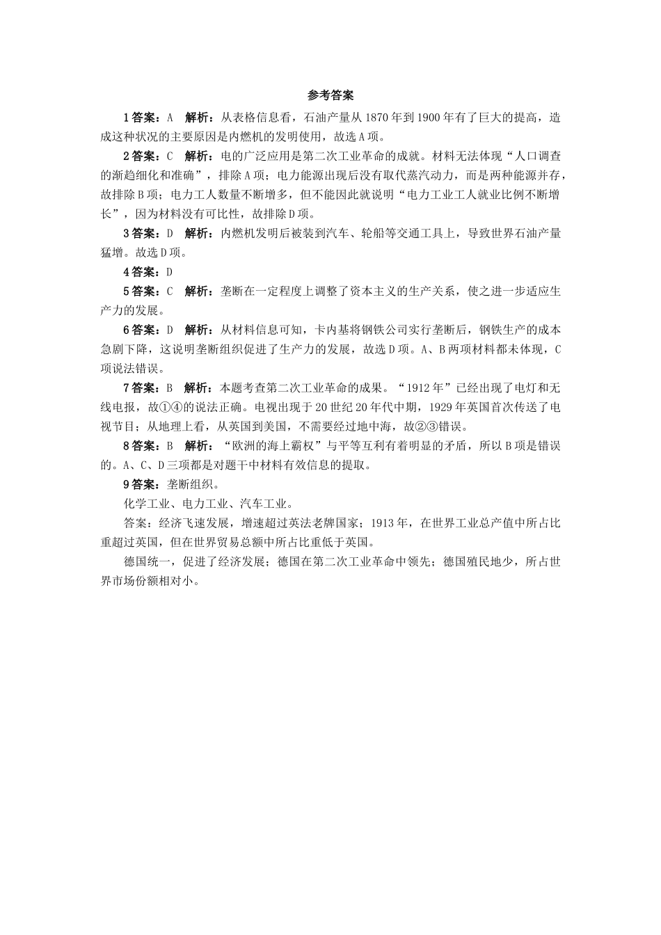 高中历史 专题五 走向世界的资本主义市场 4 走向整体的世界课后训练 人民版必修2-人民版高一必修2历史试题_第3页