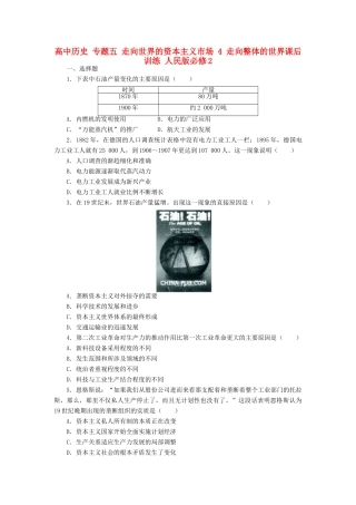 高中历史 专题五 走向世界的资本主义市场 4 走向整体的世界课后训练 人民版必修2-人民版高一必修2历史试题