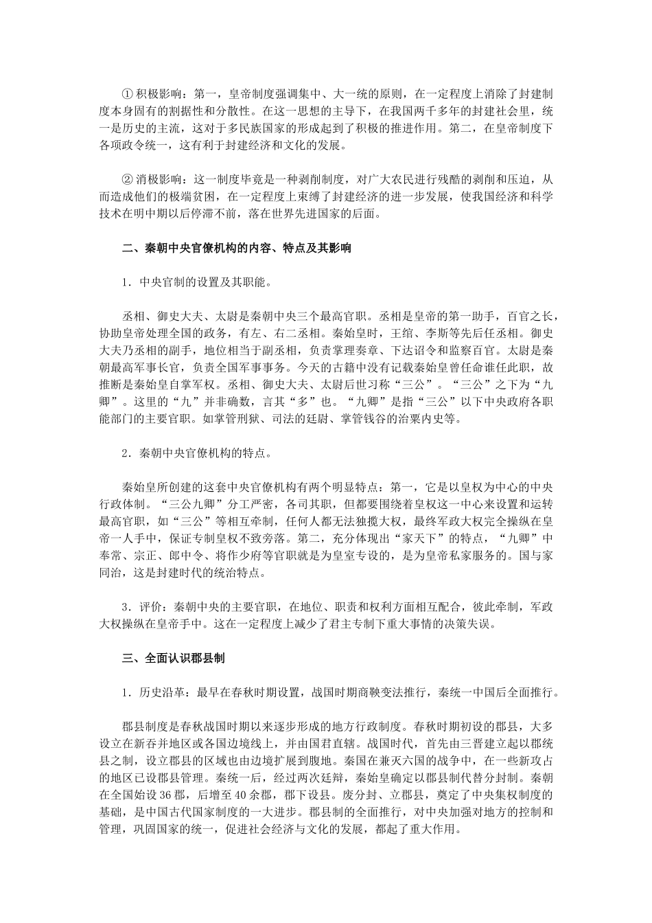 高中历史 第2课《秦朝中央集权制度的形成》 新人教版必修1-新人教版高一必修1历史试题_第2页