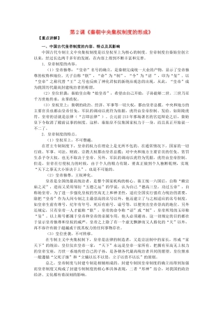 高中历史 第2课《秦朝中央集权制度的形成》 新人教版必修1-新人教版高一必修1历史试题