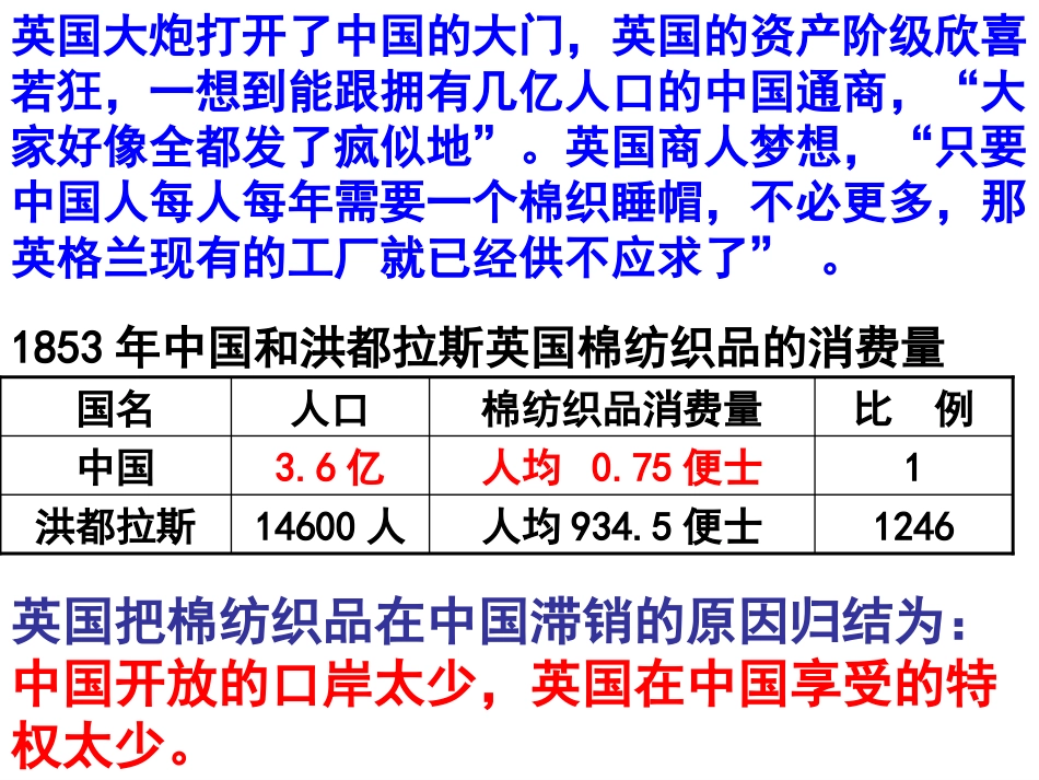 第2目第二鸦片战争与太平天国运动_第3页