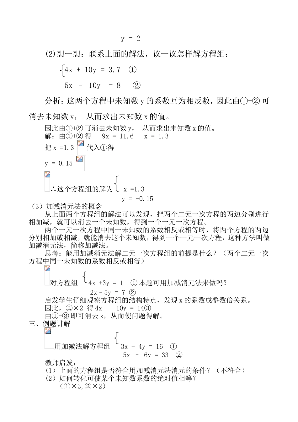 王艳教学设计_第2页
