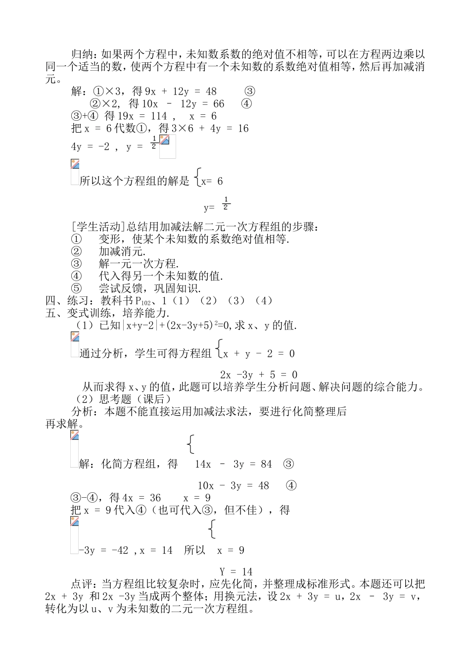 王艳教学设计_第3页