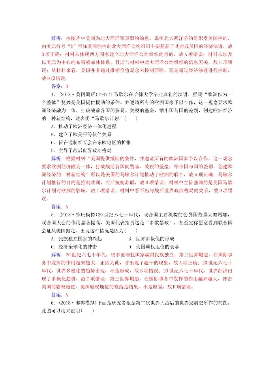 （广东专版）高考历史二轮复习 上篇 模块三 多极化、全球化的世界与独立探索中崛起的中国 课时强化练（十一）信息时代的拓展—第二次世界大战后的当今世界-人教版高三全册历史试题_第2页