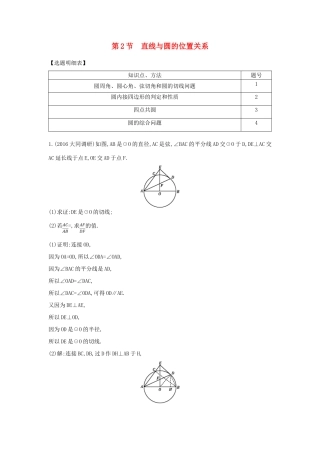 （普通班）高三数学一轮复习 第十三篇 几何证明选讲 第2节 直线与圆的位置关系基础对点练 理-人教版高三全册数学试题