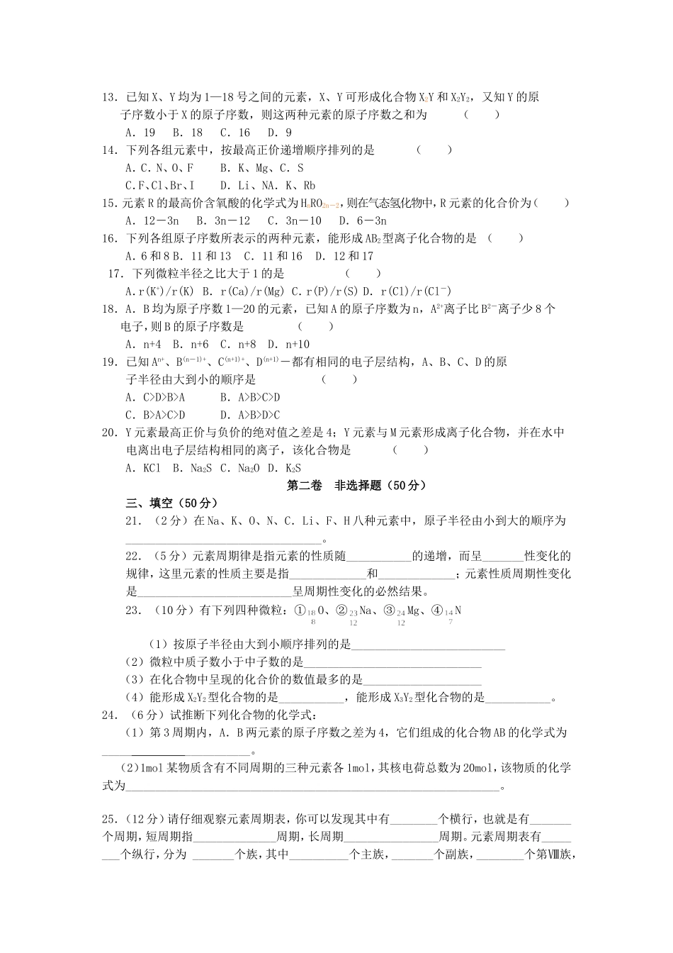 高一化学第一章 第二节元素周期律和周期表练习题 必修2_第2页