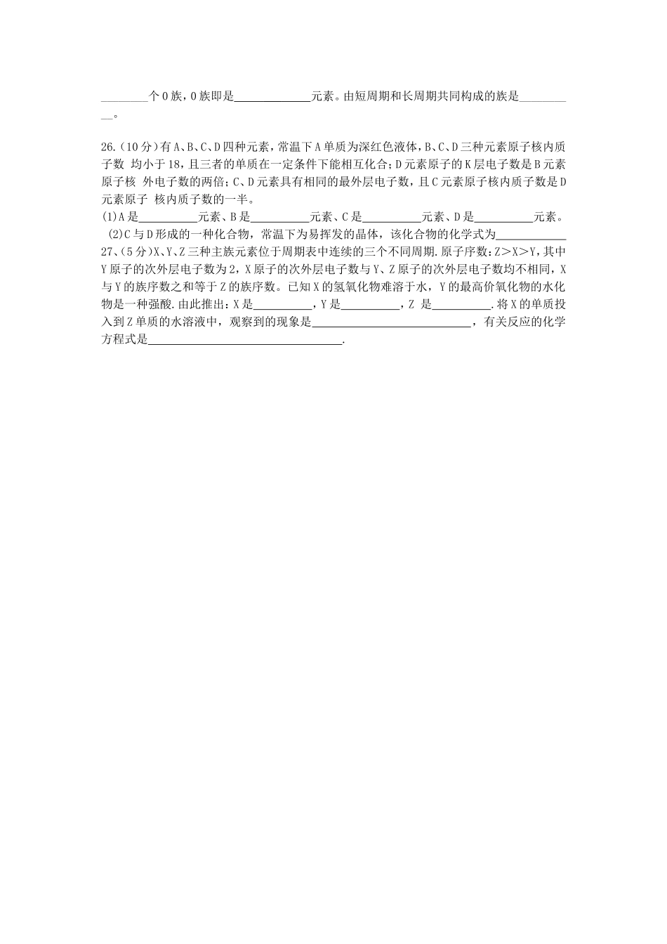 高一化学第一章 第二节元素周期律和周期表练习题 必修2_第3页