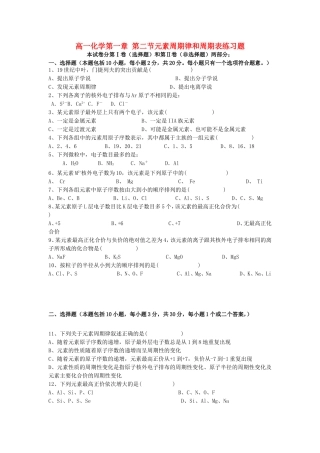 高一化学第一章 第二节元素周期律和周期表练习题 必修2
