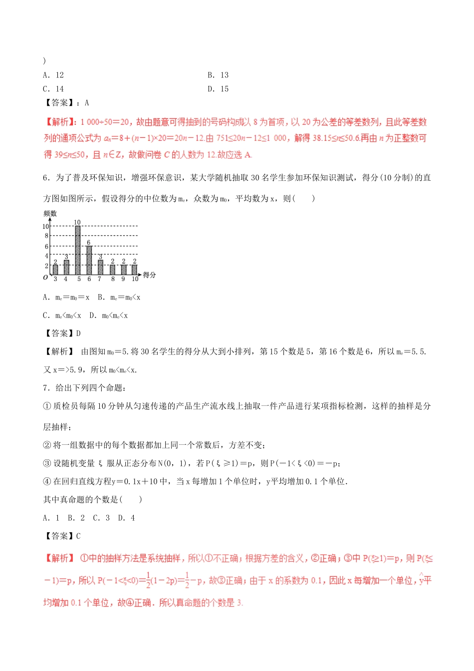 高考数学（深化复习命题热点提分）专题17 统计与统计案例 文-人教版高三全册数学试题_第2页