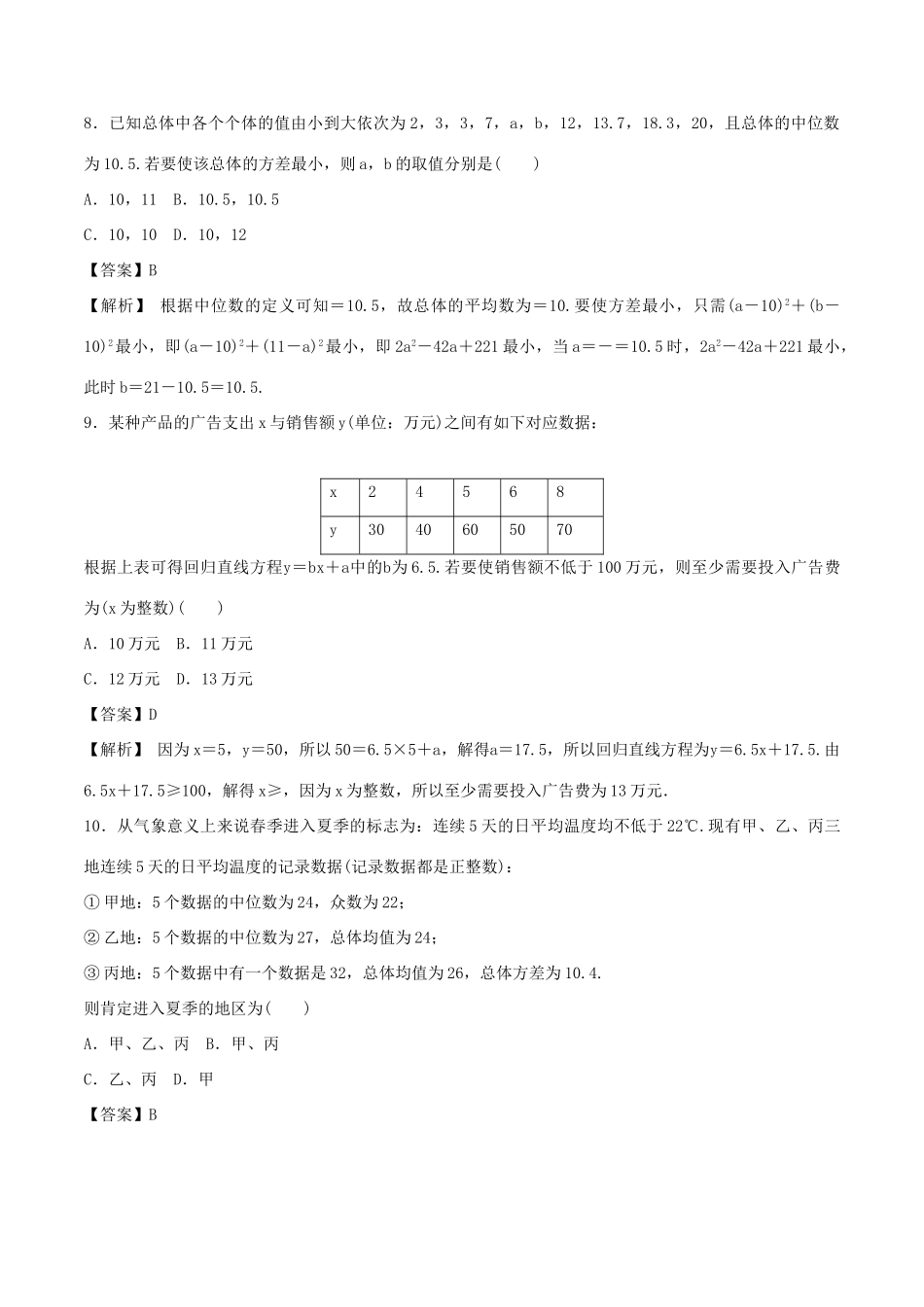 高考数学（深化复习命题热点提分）专题17 统计与统计案例 文-人教版高三全册数学试题_第3页