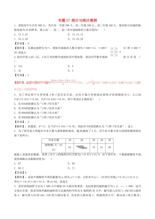 高考数学（深化复习命题热点提分）专题17 统计与统计案例 文-人教版高三全册数学试题