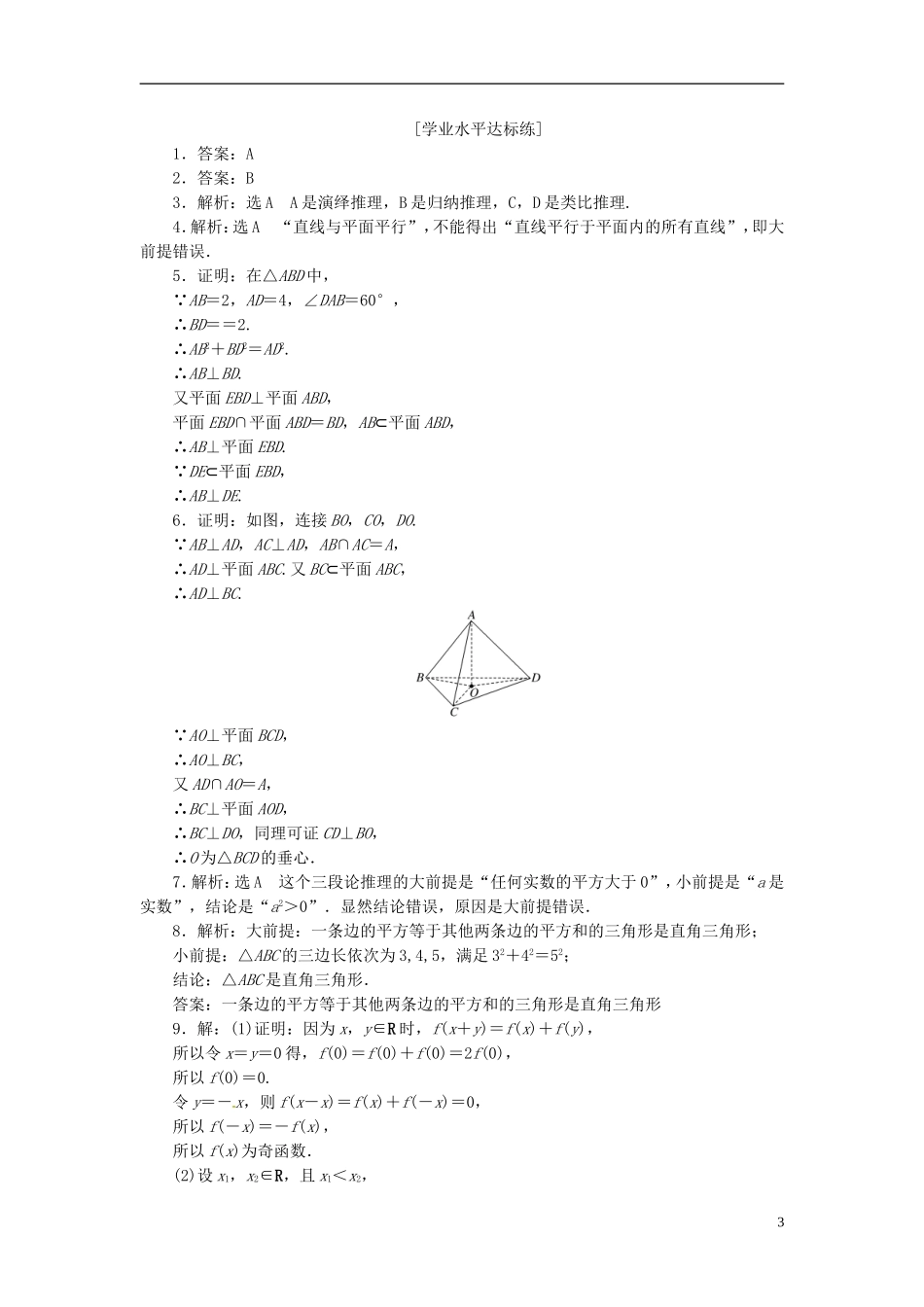 高中数学 课下能力提升（四）新人教A版选修1-2-新人教A版高二选修1-2数学试题_第3页