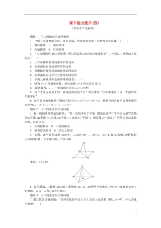 高中数学 课下能力提升（四）新人教A版选修1-2-新人教A版高二选修1-2数学试题