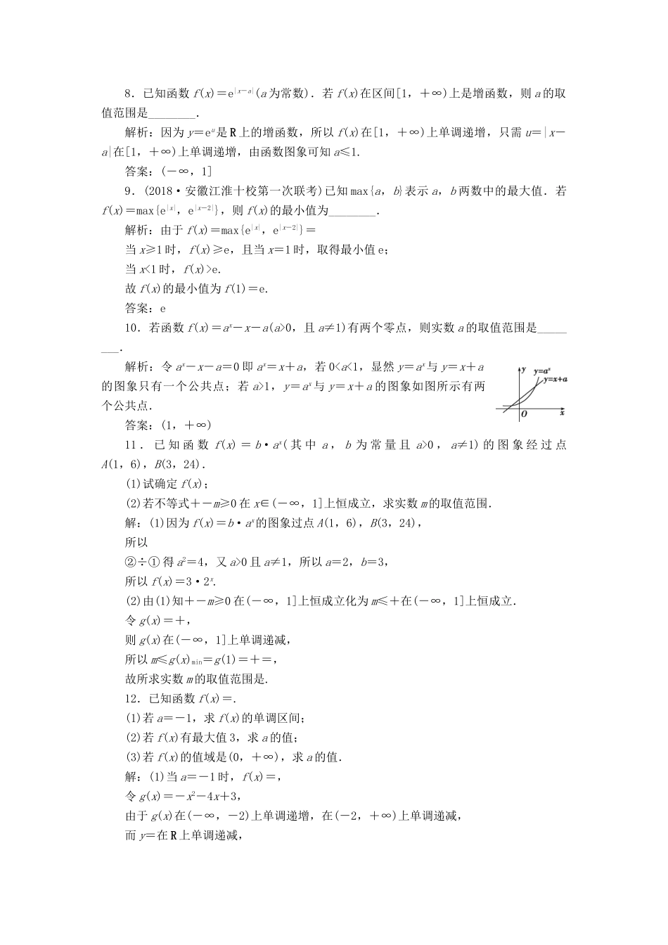 （江苏专版）高考数学一轮复习 第二章 基本初等函数、导数的应用 第6讲 指数与指数函数分层演练直击高考 文-人教版高三全册数学试题_第2页