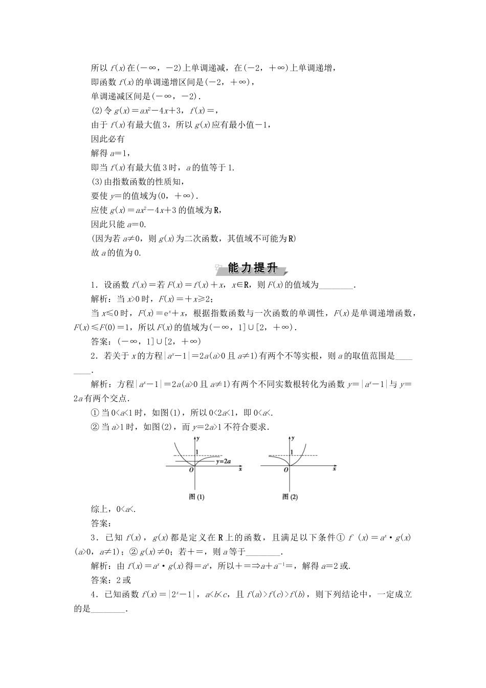（江苏专版）高考数学一轮复习 第二章 基本初等函数、导数的应用 第6讲 指数与指数函数分层演练直击高考 文-人教版高三全册数学试题_第3页