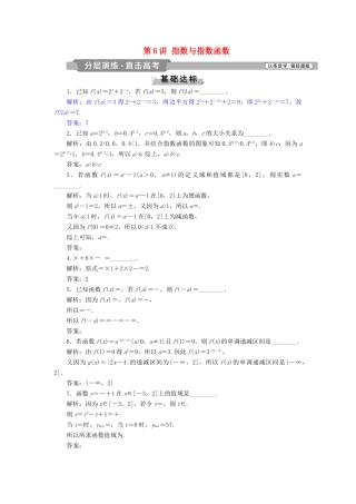 （江苏专版）高考数学一轮复习 第二章 基本初等函数、导数的应用 第6讲 指数与指数函数分层演练直击高考 文-人教版高三全册数学试题