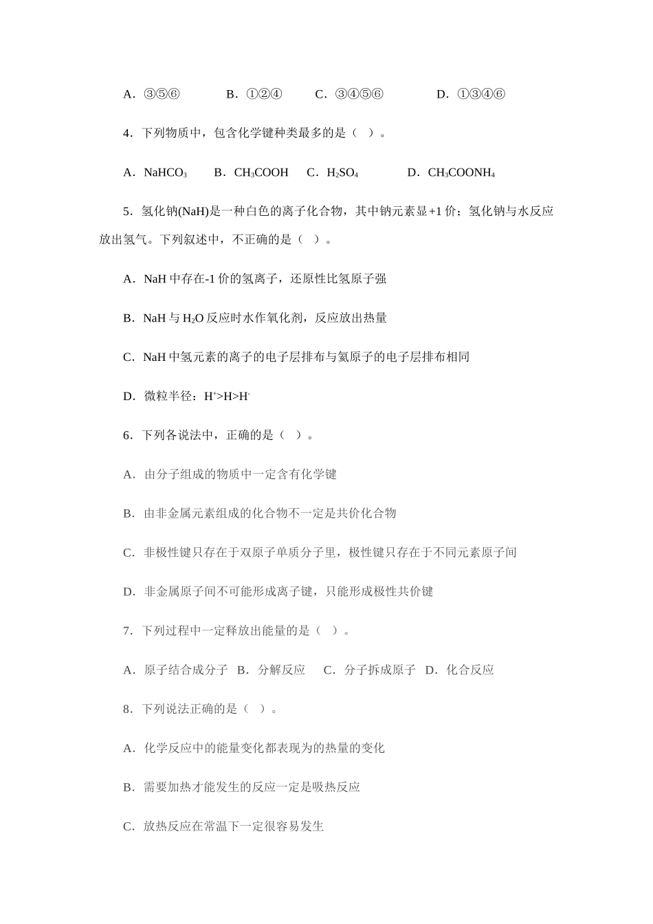 高一化学《化学周刊》同步检测（2-1 化学键与化学反应） 鲁教版必修2_第2页