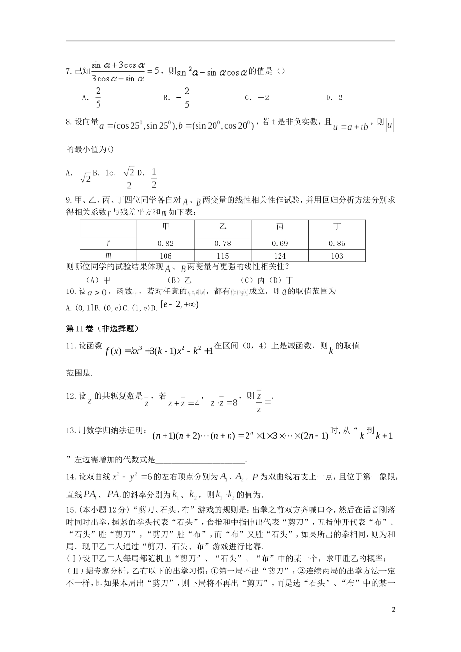 （新课标）-高二数学暑假作业（四）-人教版高二全册数学试题_第2页