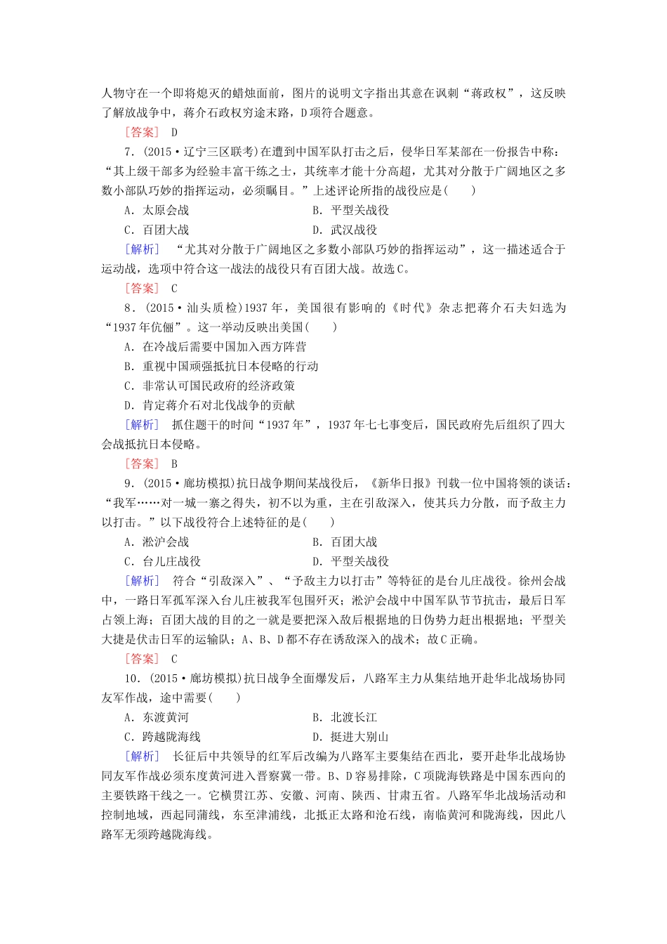 （课标版）高考历史一轮总复习 第三单元 近代中国反侵略、求民主的潮流 课时跟踪训练8 抗日战争和解放战争-人教版高三全册历史试题_第3页