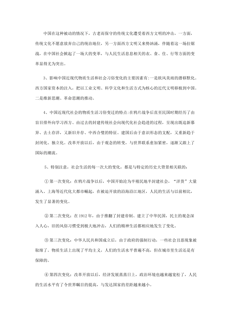 高一历史专题四 中国近现代社会生活的变迁与教训 人民版 必修2_第2页