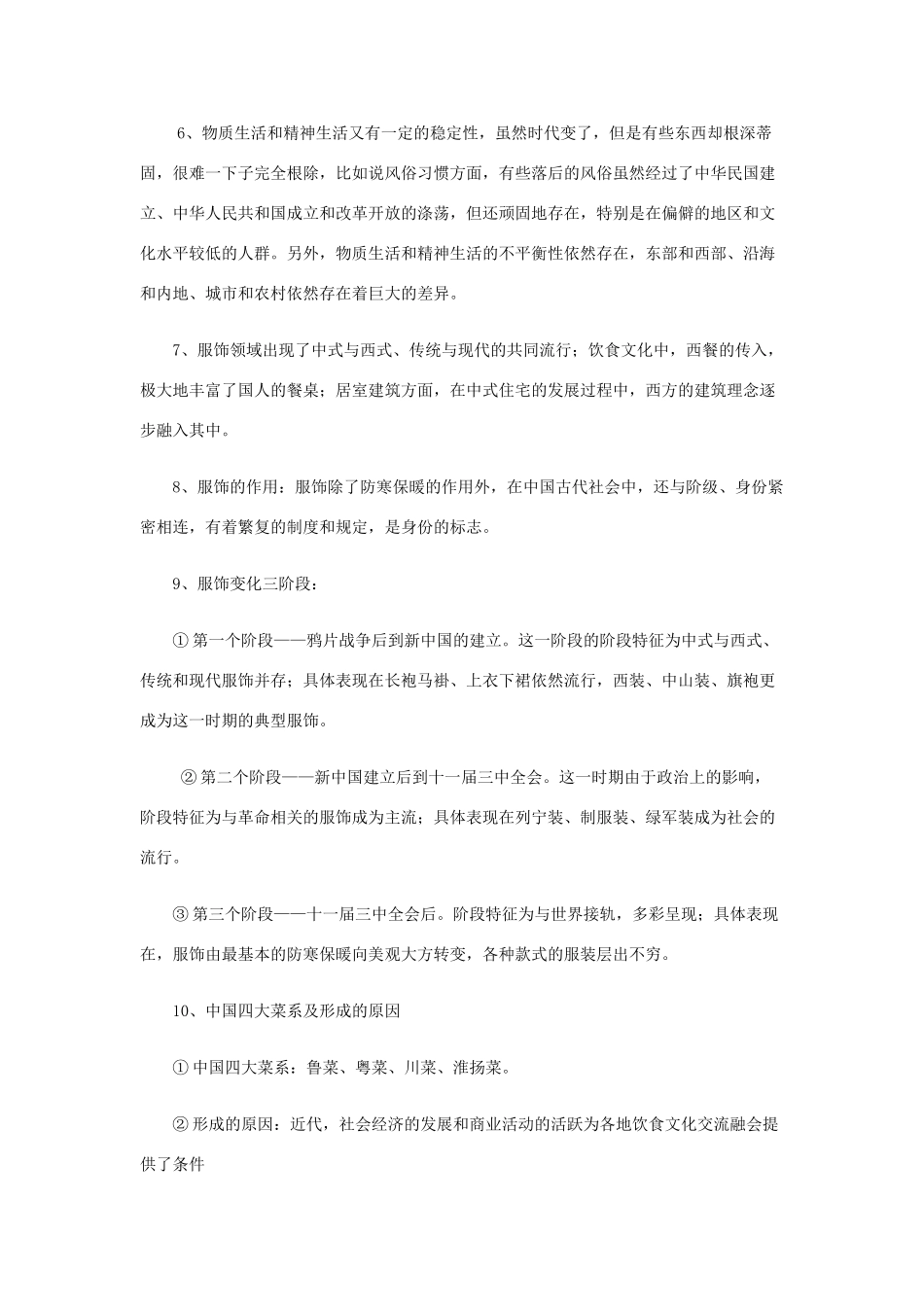 高一历史专题四 中国近现代社会生活的变迁与教训 人民版 必修2_第3页