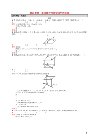 高中数学 3.2.4用向量方法求空间中的距离课后习题 新人教A版选修2-1-新人教A版高二选修2-1数学试题
