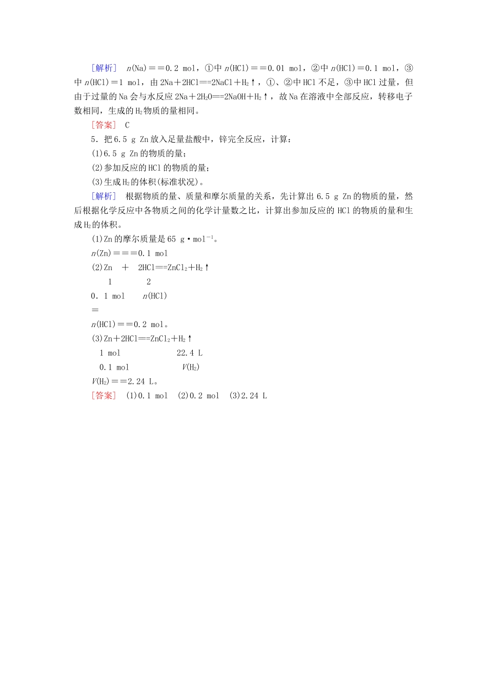 高中化学 第三章 铁 金属材料 第二节 金属材料 第二课时 物质的量在化学方程式计算中的应用随堂巩固验收 新人教版必修第一册-新人教版高一第一册化学试题_第2页