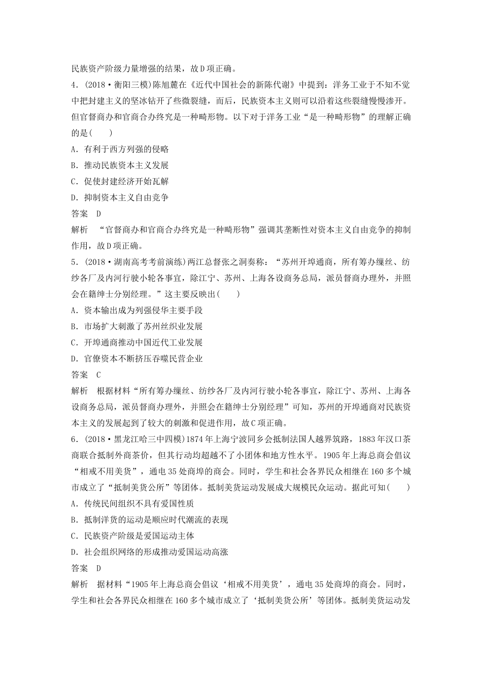 高考历史二轮复习 专题5 近现代中国经济结构与经济模式变迁专题线索训练-人教版高三全册历史试题_第2页