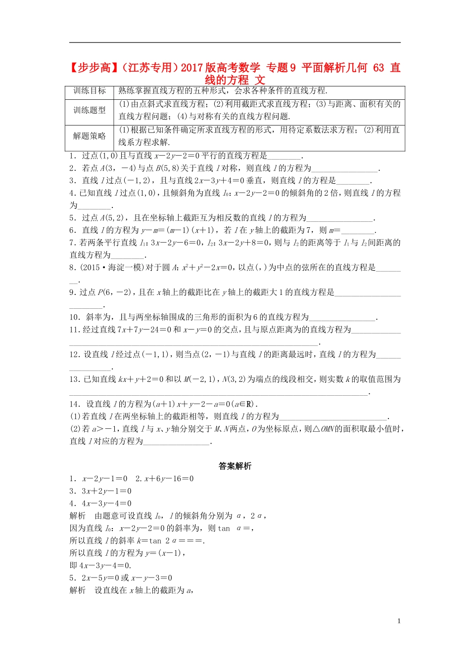 （江苏专用）高考数学 专题9 平面解析几何 63 直线的方程 文-人教版高三全册数学试题_第1页