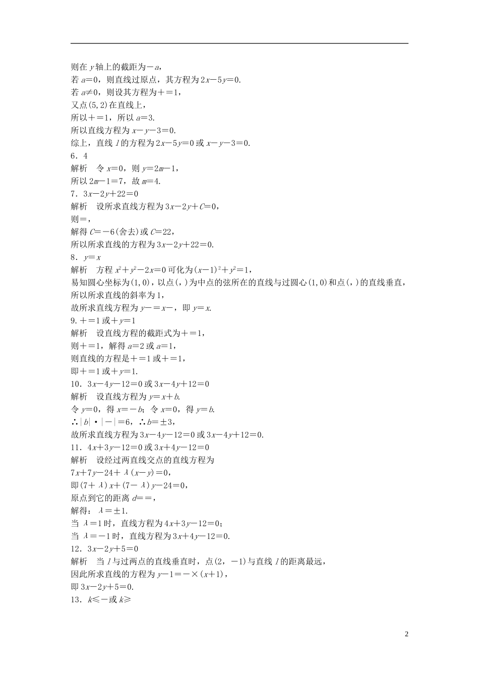 （江苏专用）高考数学 专题9 平面解析几何 63 直线的方程 文-人教版高三全册数学试题_第2页