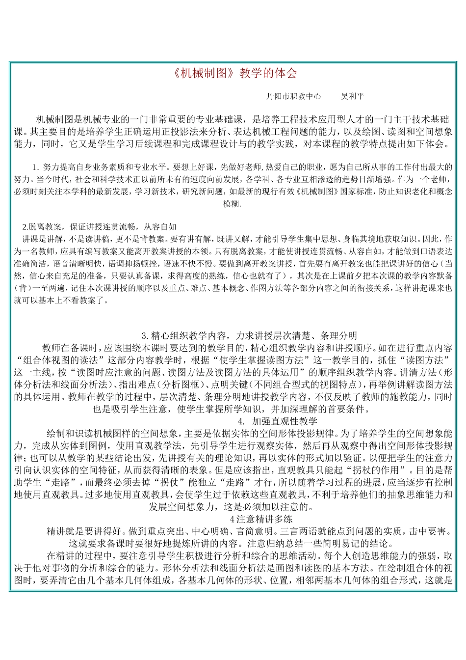 《机械制图》教学方法的探讨_第1页