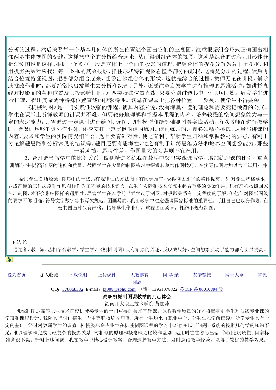 《机械制图》教学方法的探讨_第2页