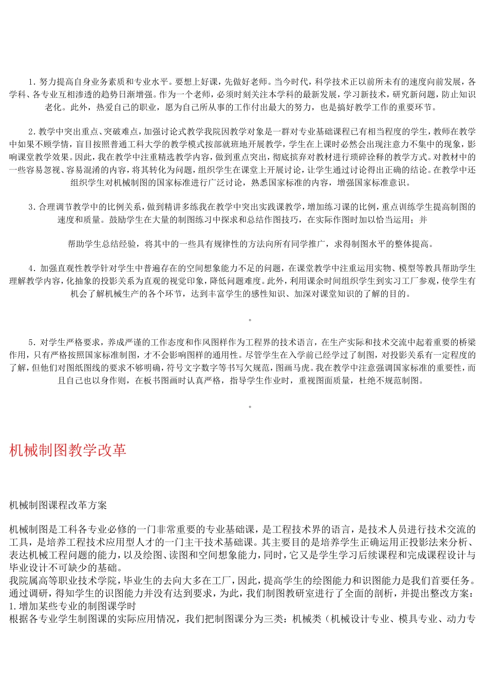 《机械制图》教学方法的探讨_第3页