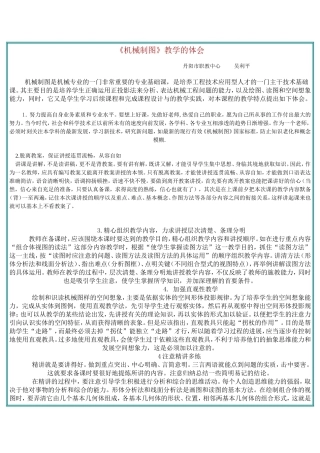 《机械制图》教学方法的探讨