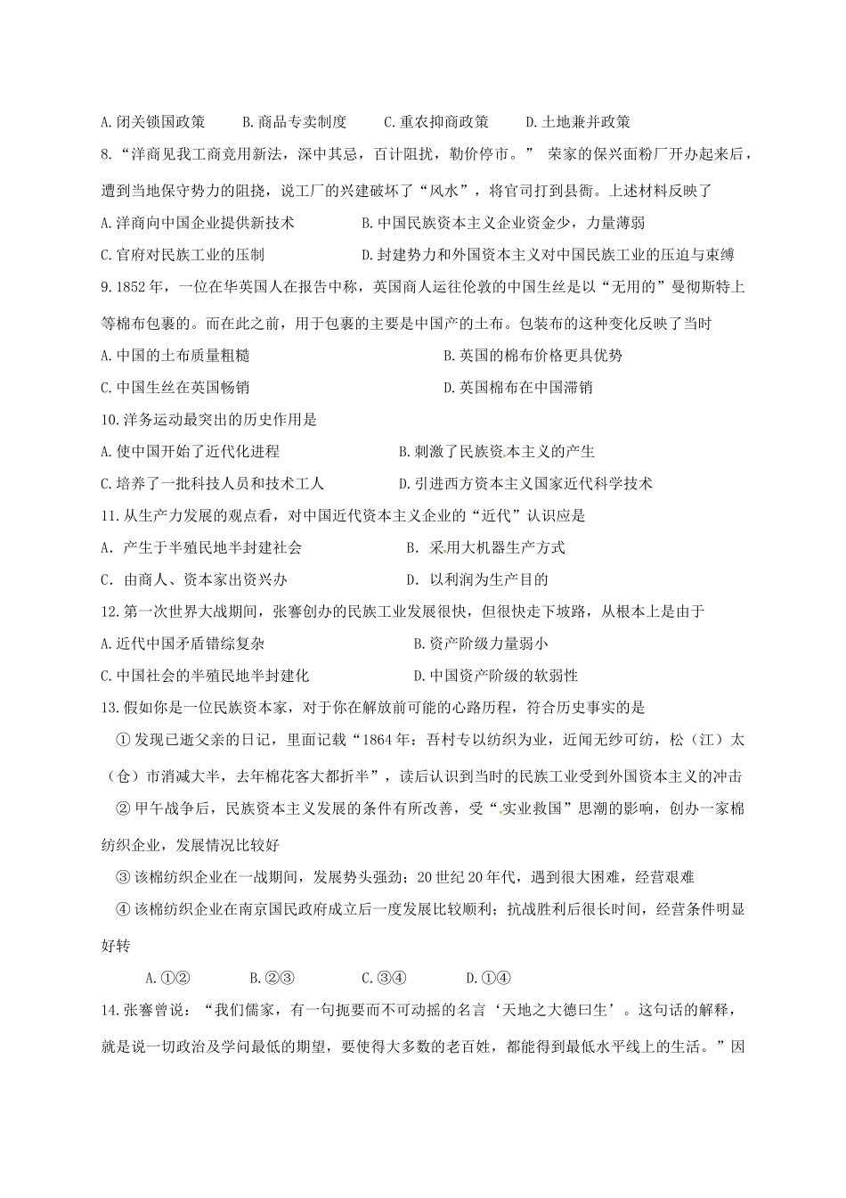 内蒙古包头市青山区高一历史下学期期中试题 文-人教版高一全册历史试题_第2页