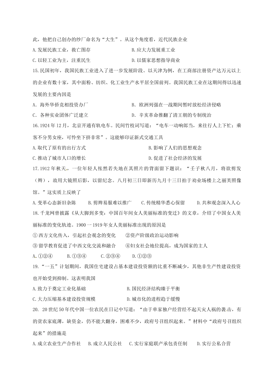 内蒙古包头市青山区高一历史下学期期中试题 文-人教版高一全册历史试题_第3页