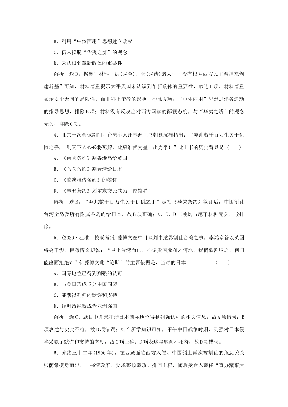 （选考）新高考历史一轮复习 单元质量检测（三） 岳麓版-岳麓版高三全册历史试题_第2页