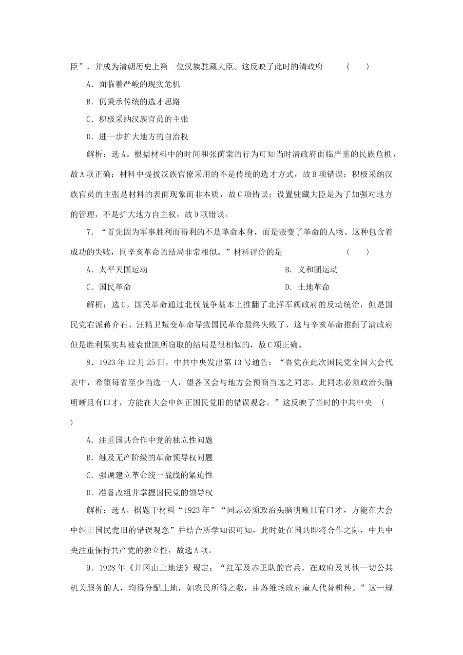 （选考）新高考历史一轮复习 单元质量检测（三） 岳麓版-岳麓版高三全册历史试题_第3页