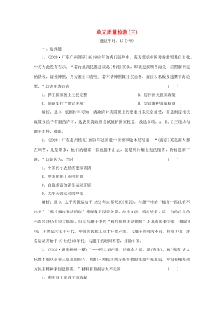 （选考）新高考历史一轮复习 单元质量检测（三） 岳麓版-岳麓版高三全册历史试题