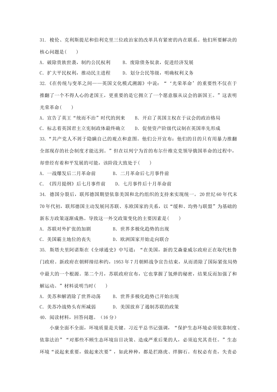 内蒙古阿拉善左旗高三历史第一次月考试题-人教版高三全册历史试题_第2页