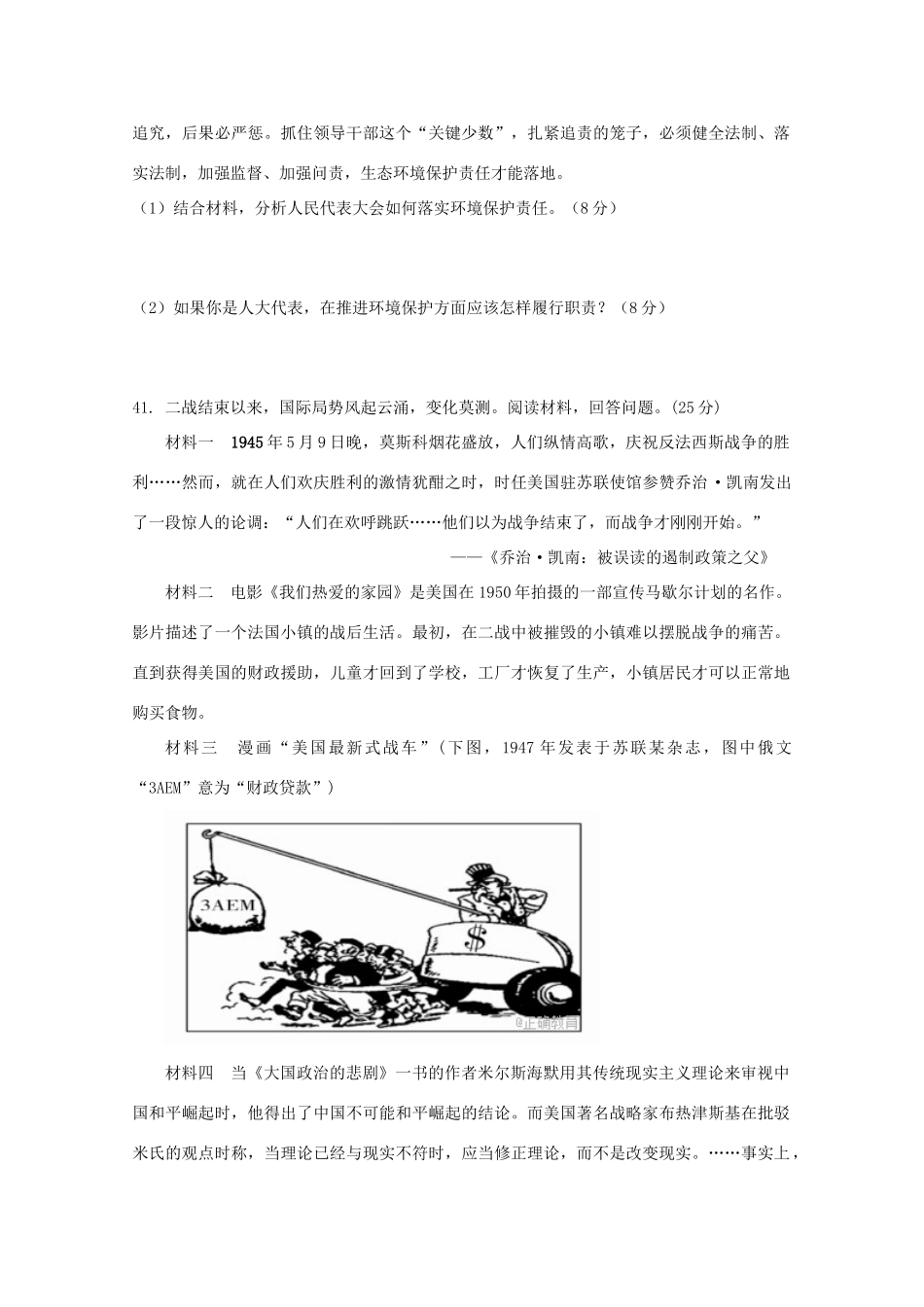 内蒙古阿拉善左旗高三历史第一次月考试题-人教版高三全册历史试题_第3页