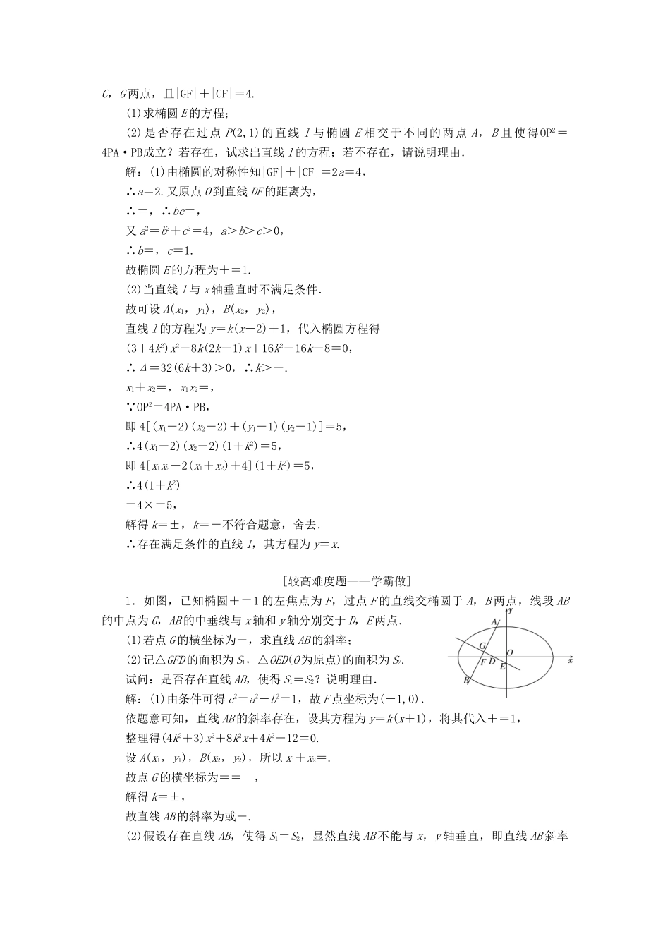 （全国通用版）高考数学一轮复习 第九章 解析几何 课时达标检测（四十五）圆锥曲线中的定点、定值、存在性问题 文-人教版高三全册数学试题_第3页