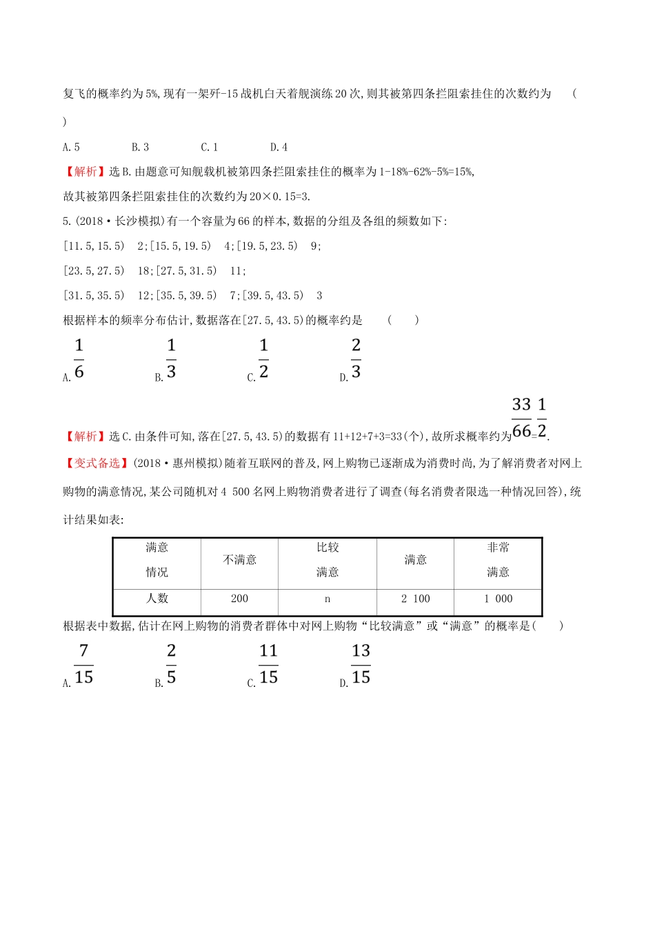 （全国通用版）高考数学一轮复习 第十章 概率 课时分层作业 五十七 10.1 随机事件的概率 文-人教版高三全册数学试题_第2页