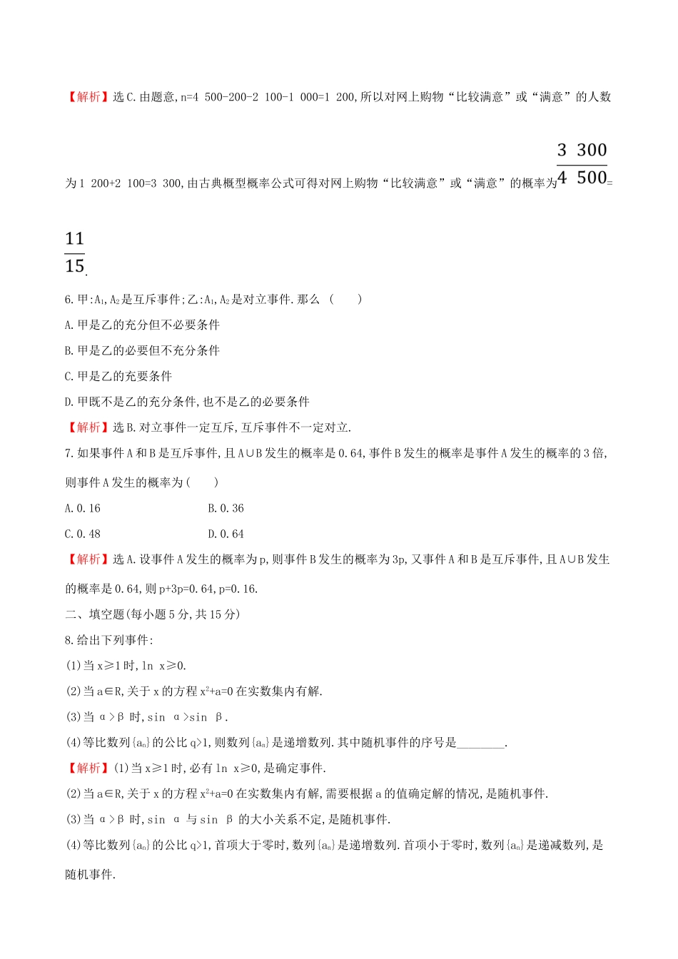 （全国通用版）高考数学一轮复习 第十章 概率 课时分层作业 五十七 10.1 随机事件的概率 文-人教版高三全册数学试题_第3页