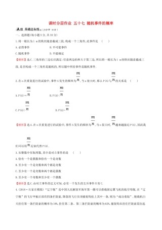 （全国通用版）高考数学一轮复习 第十章 概率 课时分层作业 五十七 10.1 随机事件的概率 文-人教版高三全册数学试题