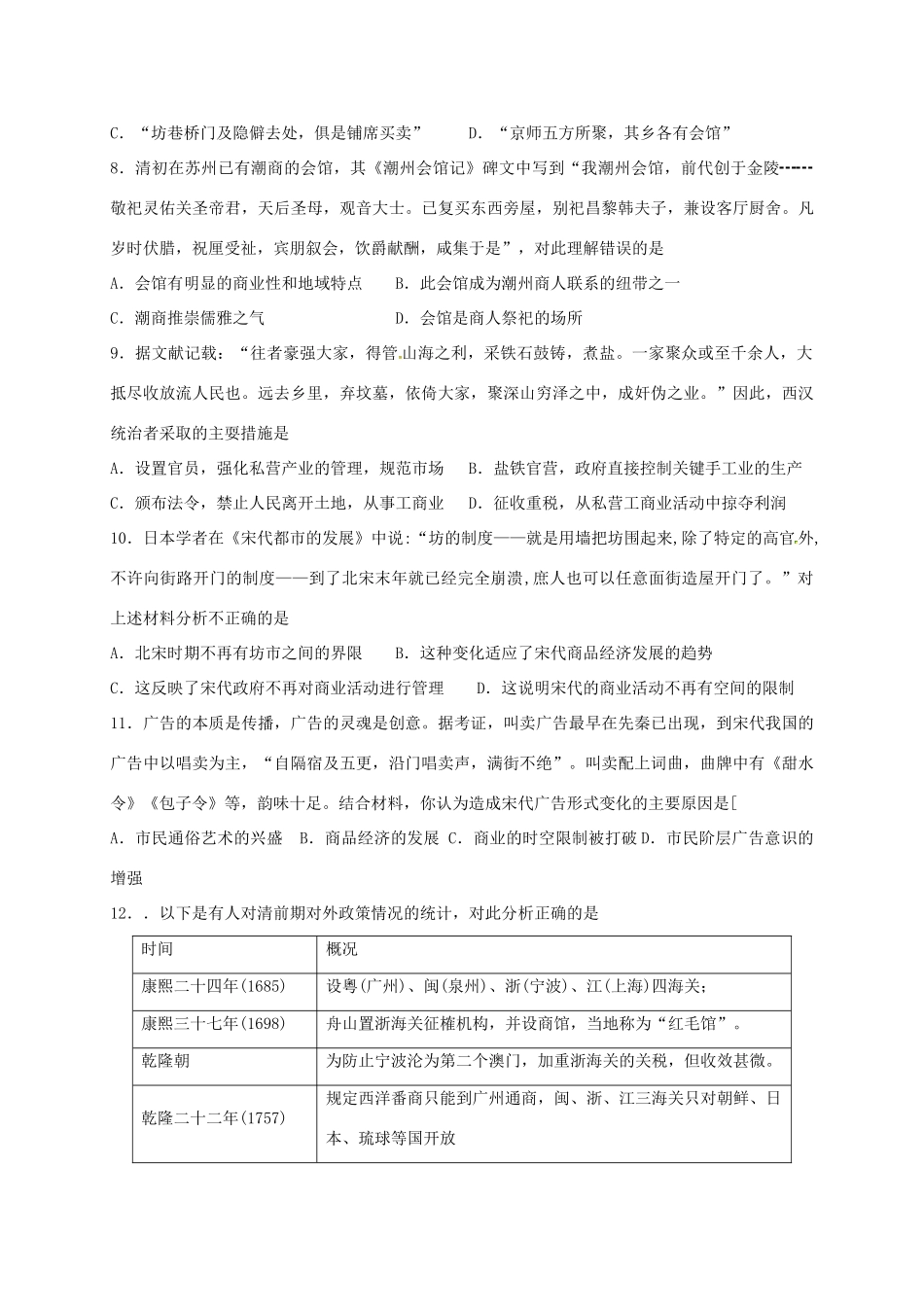 高中历史 1.3 古代中国的商业经济B课时训练 人民版必修2-人民版高一必修2历史试题_第2页